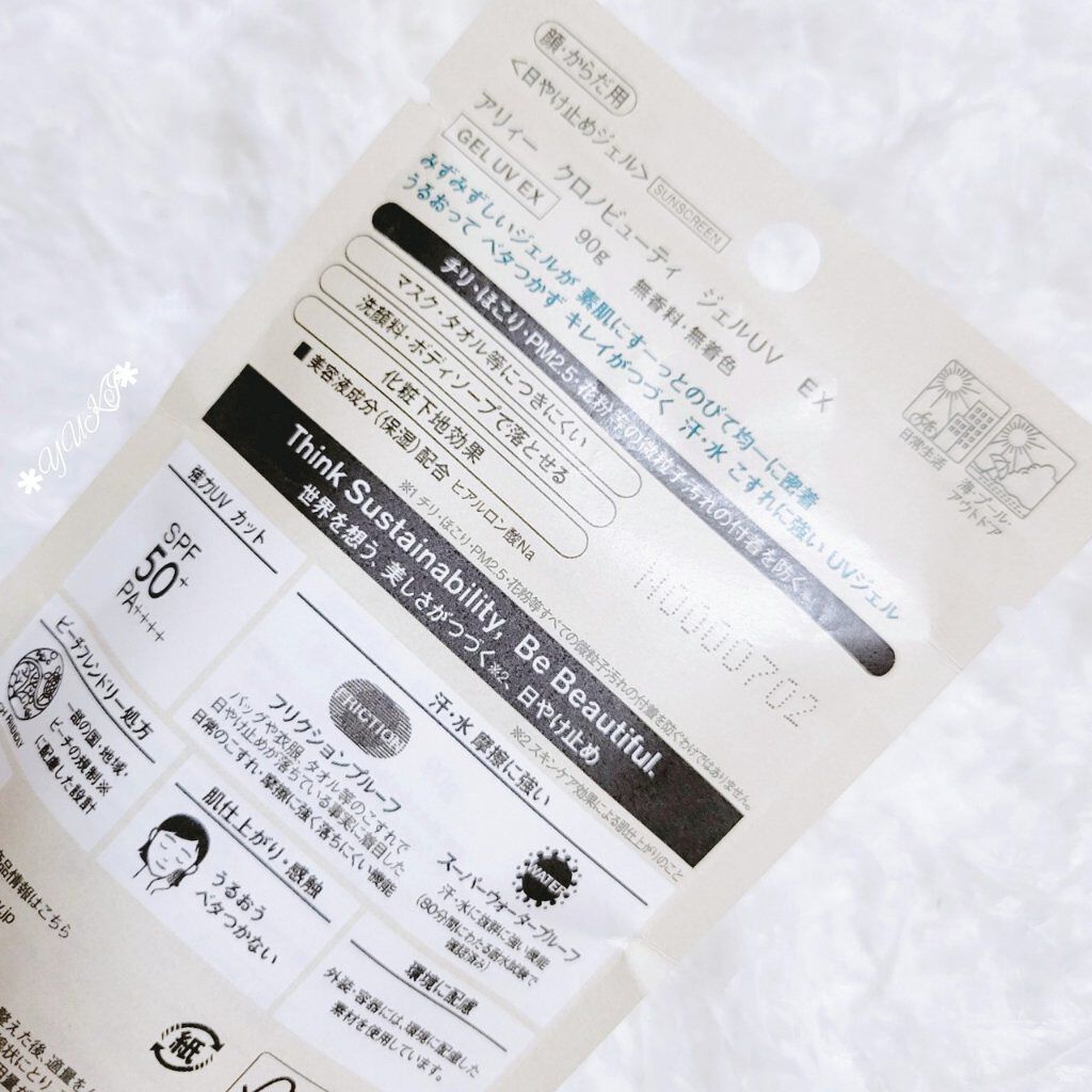 アリィー クロノビューティ ジェルUV EX/アリィー/日焼け止めジェルを使ったクチコミ（3枚目）
