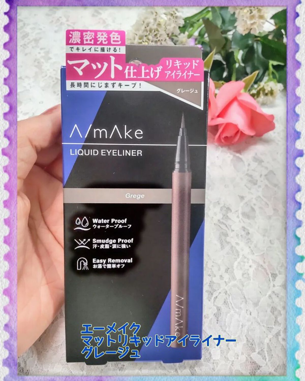 エーメイク マットリキッドアイライナー /A/mAke/リキッドアイライナーを使ったクチコミ（1枚目）