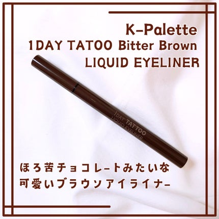 1DAY TATTOO リキッドアイライナー 02 ビターブラウン/K-パレット/リキッドアイライナーを使ったクチコミ(1枚目)