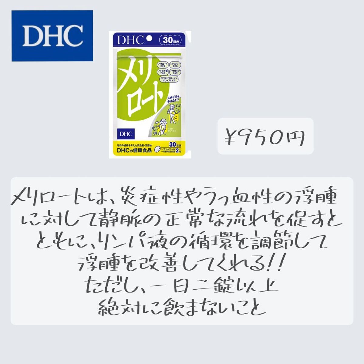 DHC メリロート/DHC/ボディサプリメントを使ったクチコミ(3枚目)