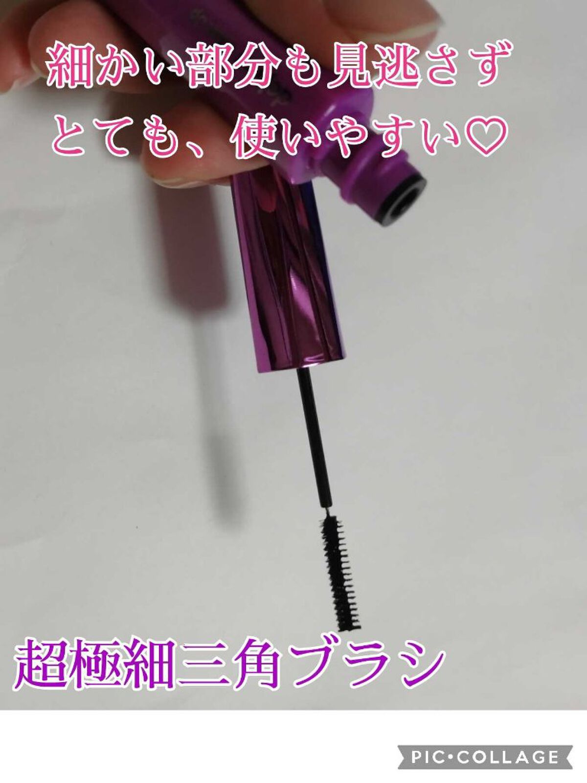 「塗るつけまつげ」自まつげ際立てタイプ/デジャヴュ/マスカラを使ったクチコミ(3枚目)