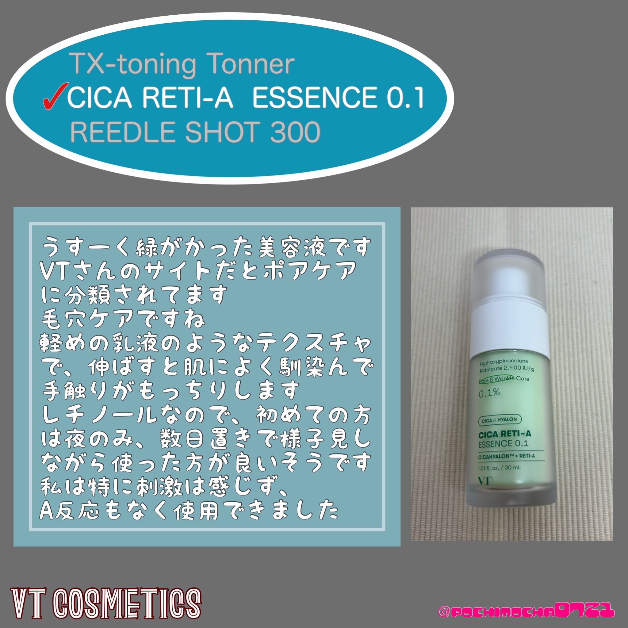 シカレチA エッセンス0.1/VT/美容液を使ったクチコミ（3枚目）