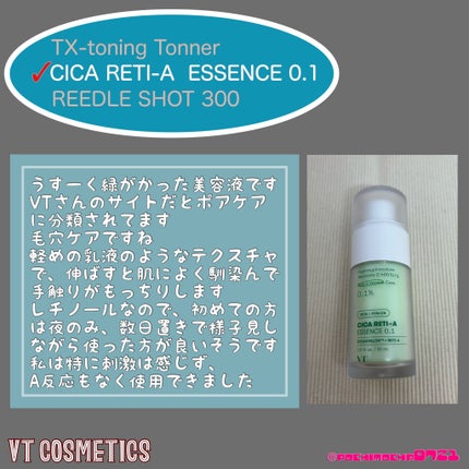シカレチA エッセンス0.1/VT/美容液を使ったクチコミ(3枚目)
