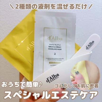WHITE TRUFFLE SERUM & CREAM MODELING MASK/ダルバ/その他スキンケアを使ったクチコミ(1枚目)