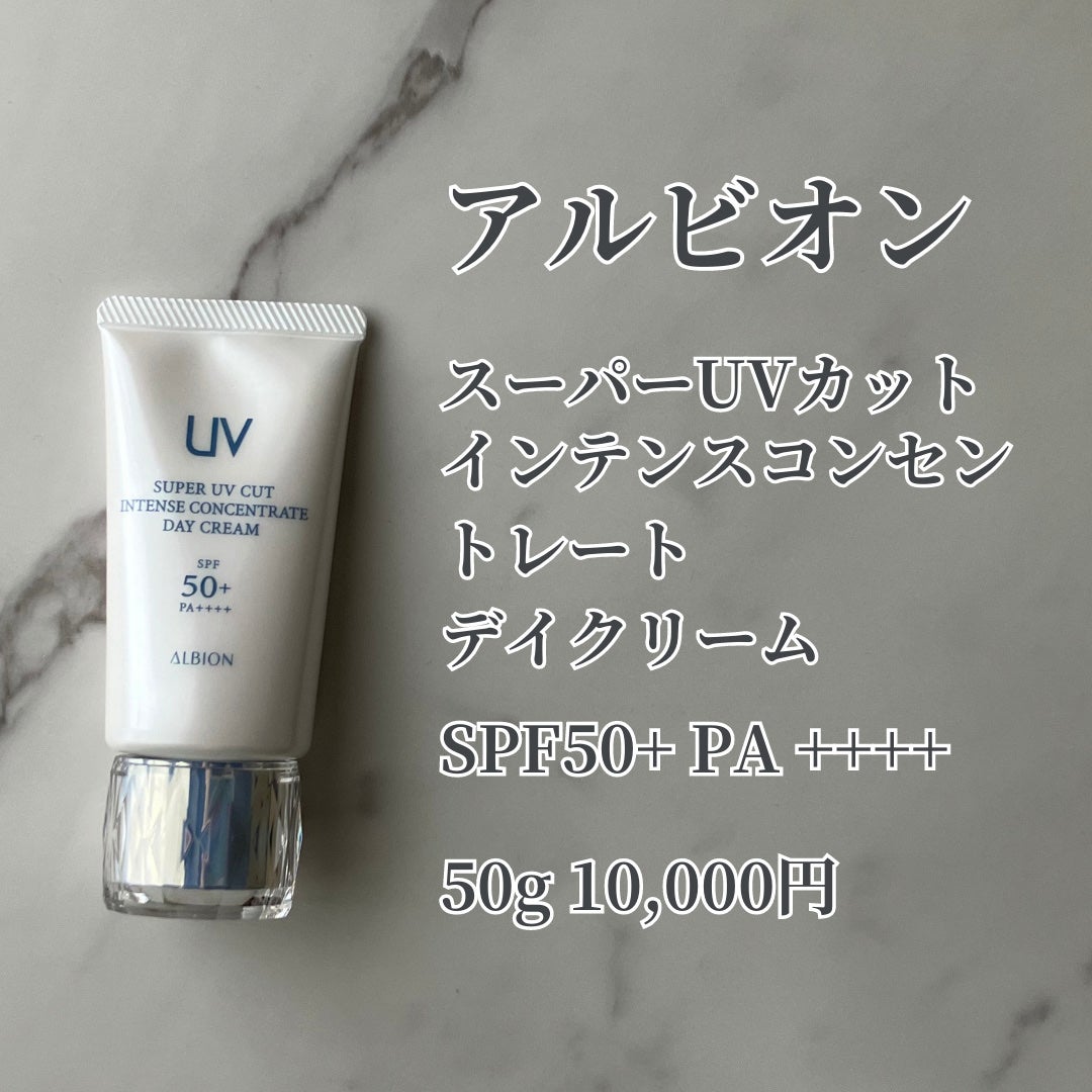 スーパー UV カット インテンスコンセントレート デイクリーム/ALBION/日焼け止めクリームを使ったクチコミ(2枚目)