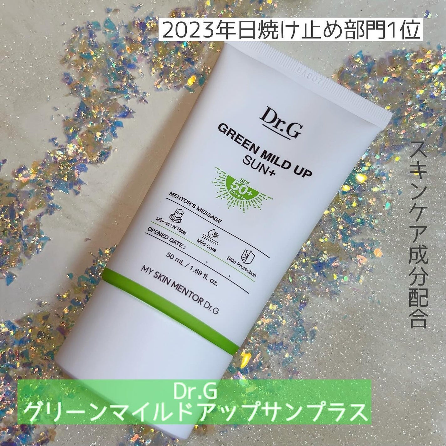 グリーンマイルドアップサンプラス/Dr.G/日焼け止めクリームを使ったクチコミ(1枚目)