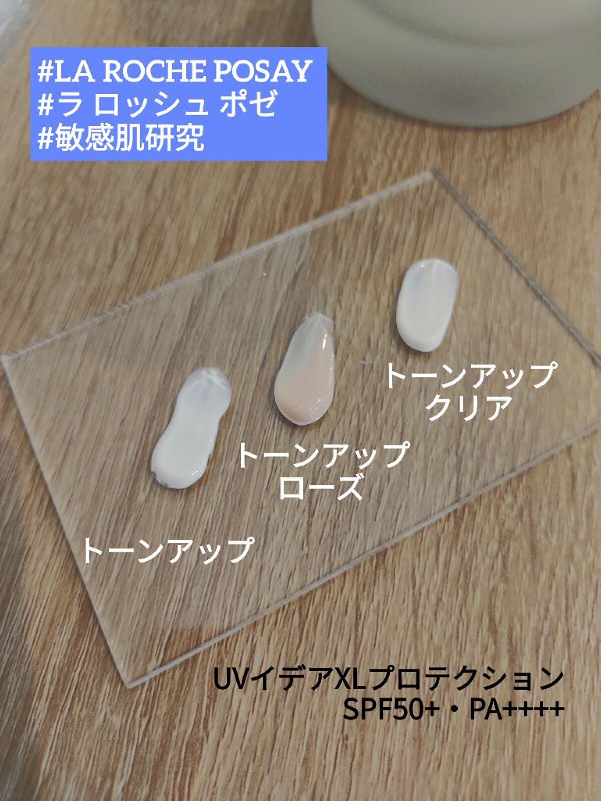 UVイデア XL プロテクショントーンアップ/ラ ロッシュ ポゼ/日焼け止めクリームを使ったクチコミ(1枚目)