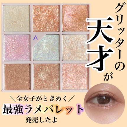 グリッターペディアアイパレット/unleashia/アイシャドウパレットを使ったクチコミ(1枚目)