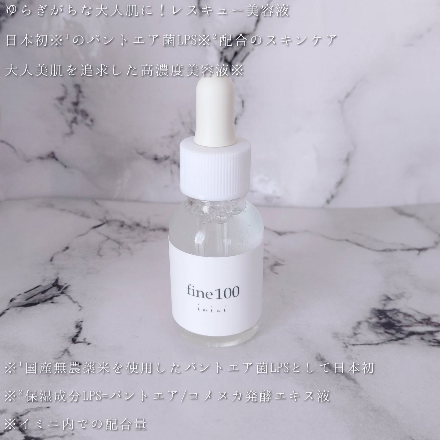 ファイン100/imini/美容液を使ったクチコミ(2枚目)