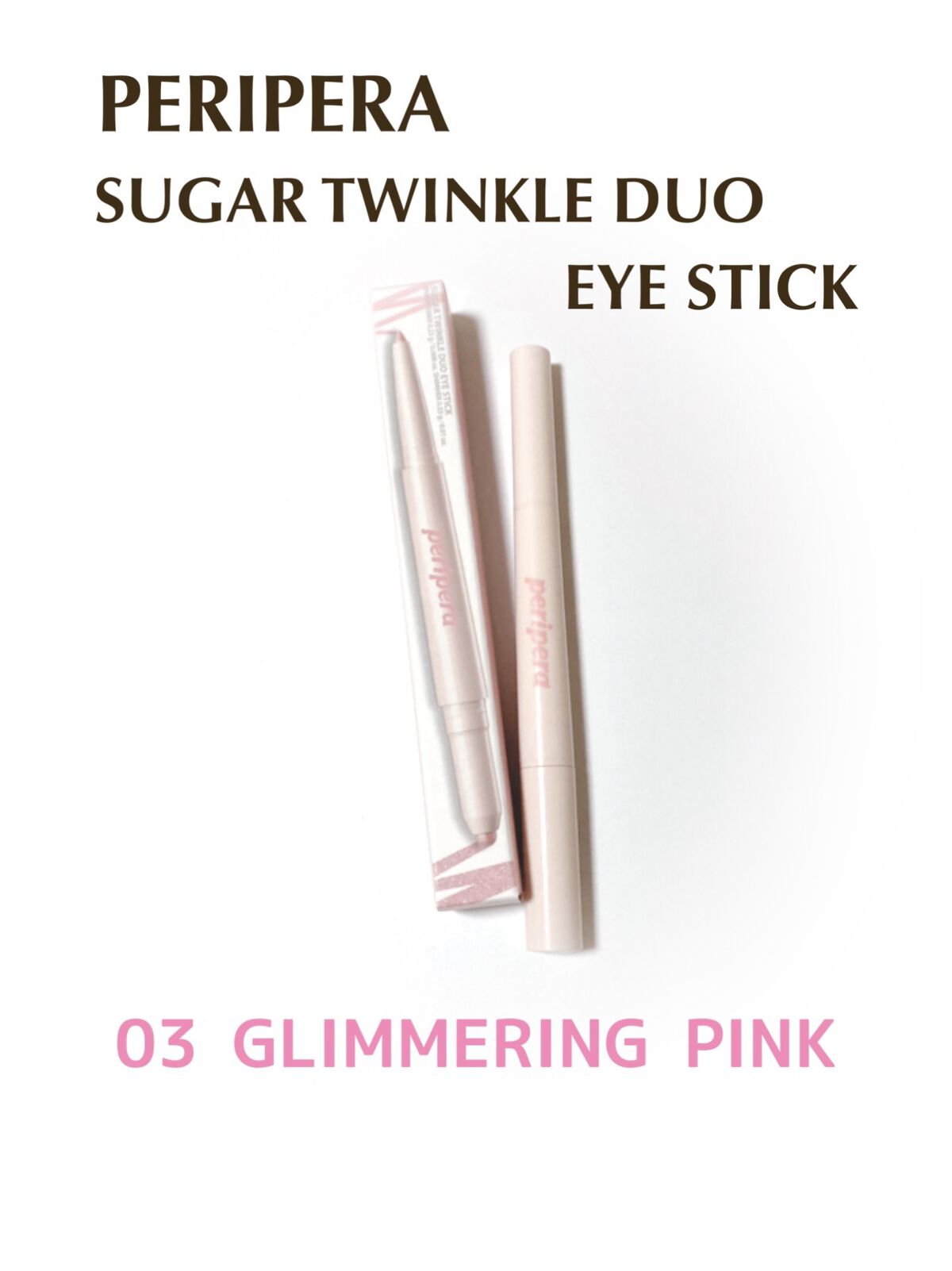  シュガー トゥインクル デュオ アイ スティック 03 GLIMMERING PINK/PERIPERA/スティックアイシャドウを使ったクチコミ（1枚目）