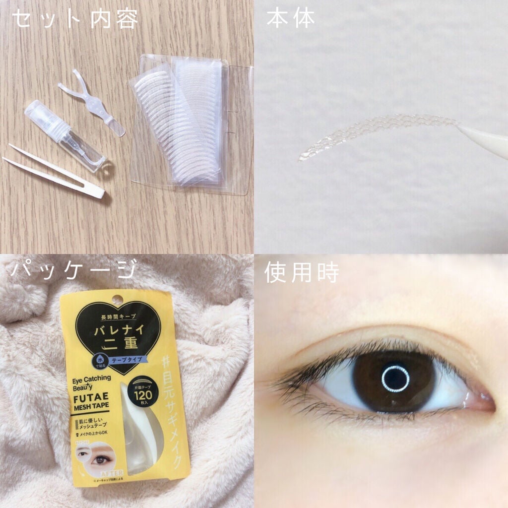 のびーるアイテープ(絆創膏タイプ、レギュラー)/DAISO/二重まぶた用アイテムを使ったクチコミ(3枚目)