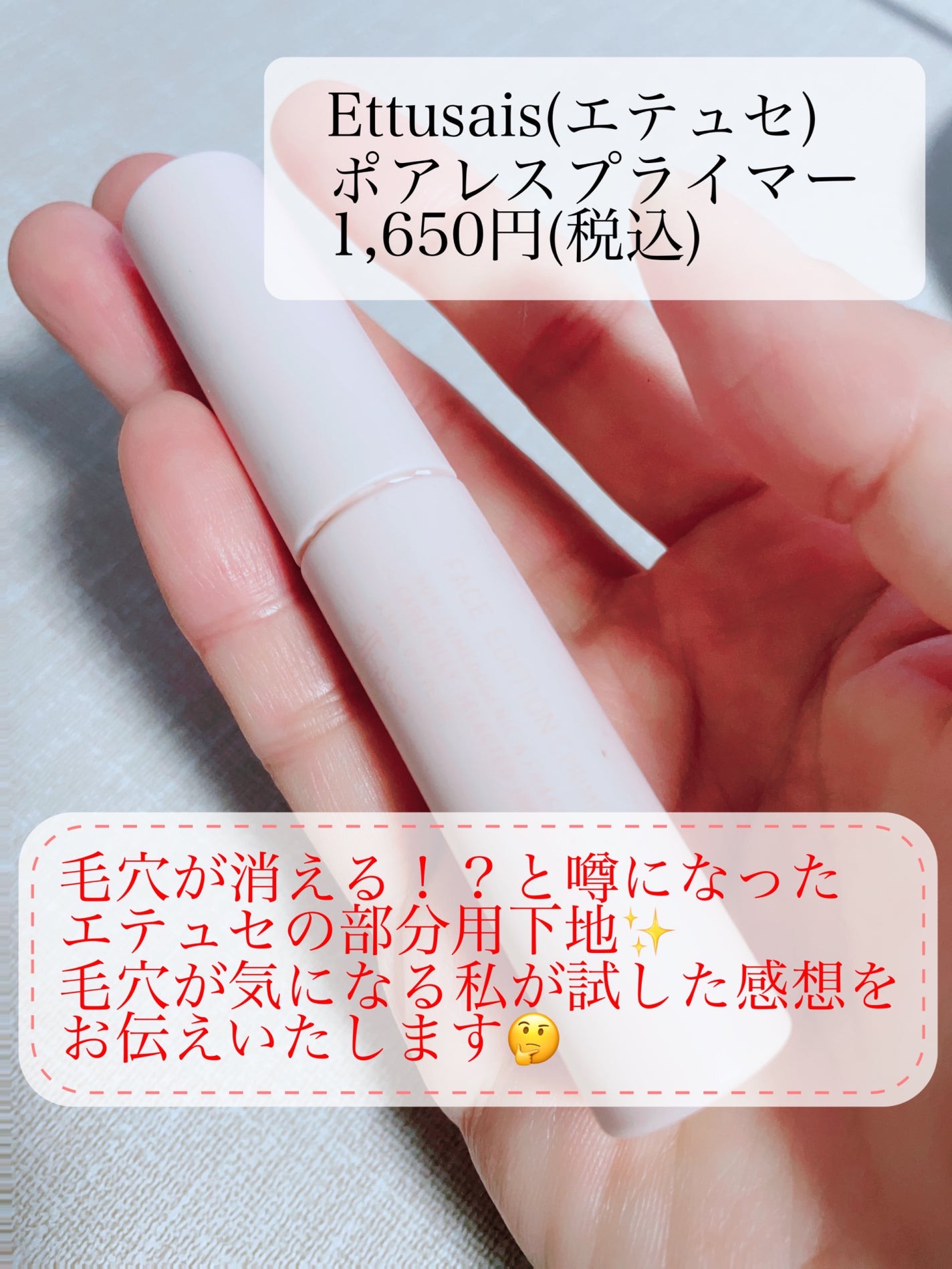 エテュセ ポアレスプライマー/ettusais/化粧下地を使ったクチコミ(2枚目)