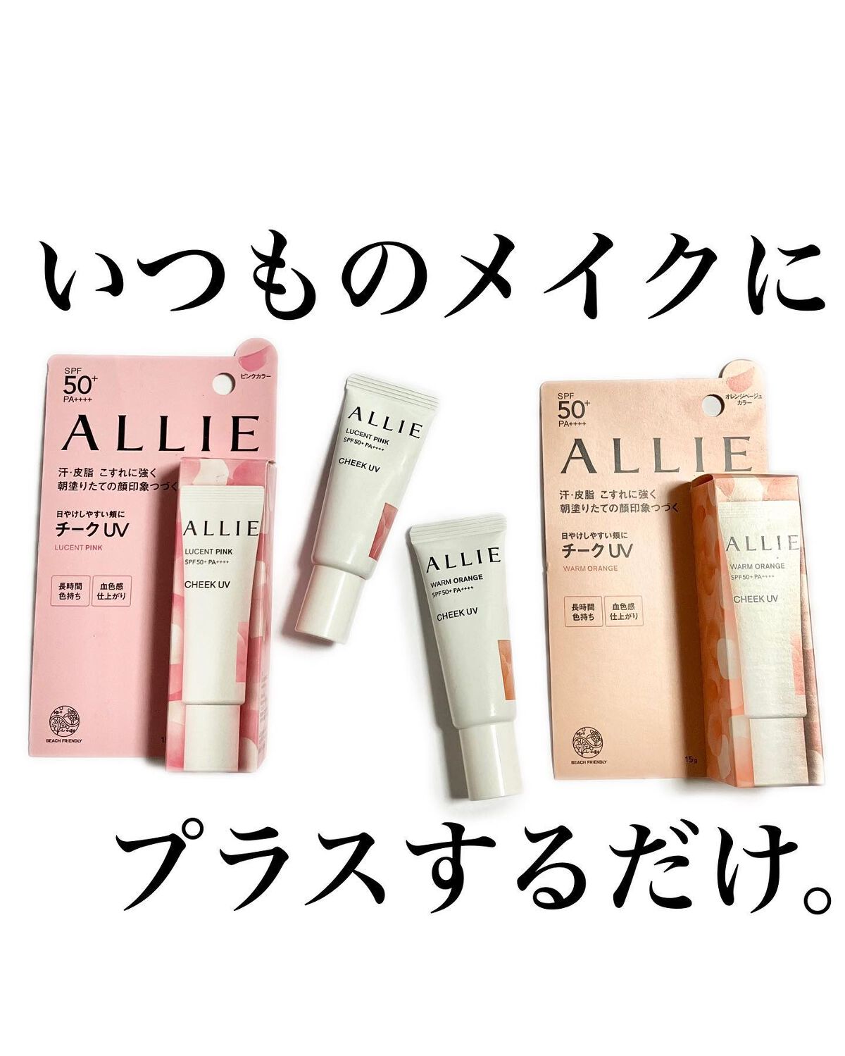 クロノビューティ カラーオンUV/アリィー/日焼け止めクリームを使ったクチコミ(1枚目)