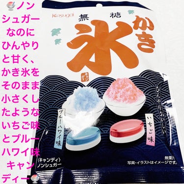 無糖かき氷キャンディ/春日井製菓 /食品を使ったクチコミ（1枚目）
