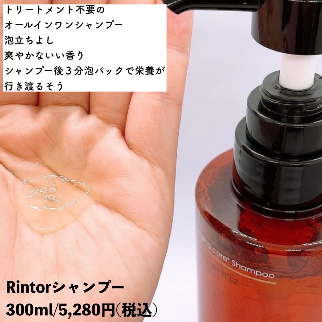 シャンプー/Rintor/市販シャンプーを使ったクチコミ（2枚目）