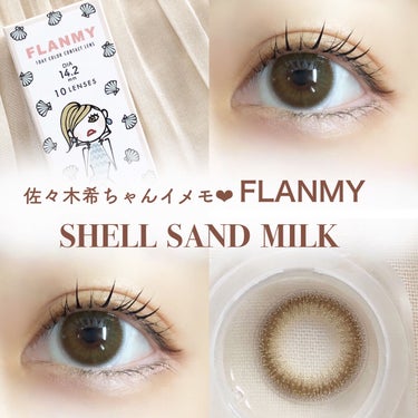 FLANMY 1day（10枚/30枚） シェルサンドミルク/FLANMY/ワンデー（１DAY）カラコンの画像