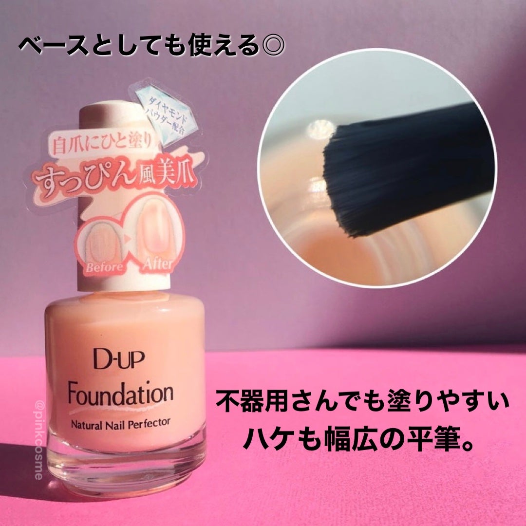 ディーアップファンデーション/D-UP/ネイルベースコートを使ったクチコミ(3枚目)