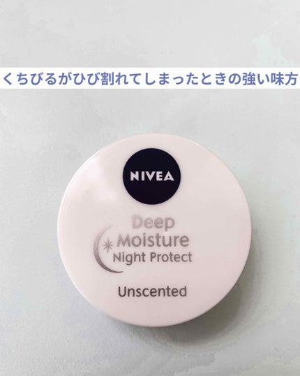 ディープモイスチャーナイトプロテクト 無香料/ニベア/リップマスクを使ったクチコミ(1枚目)