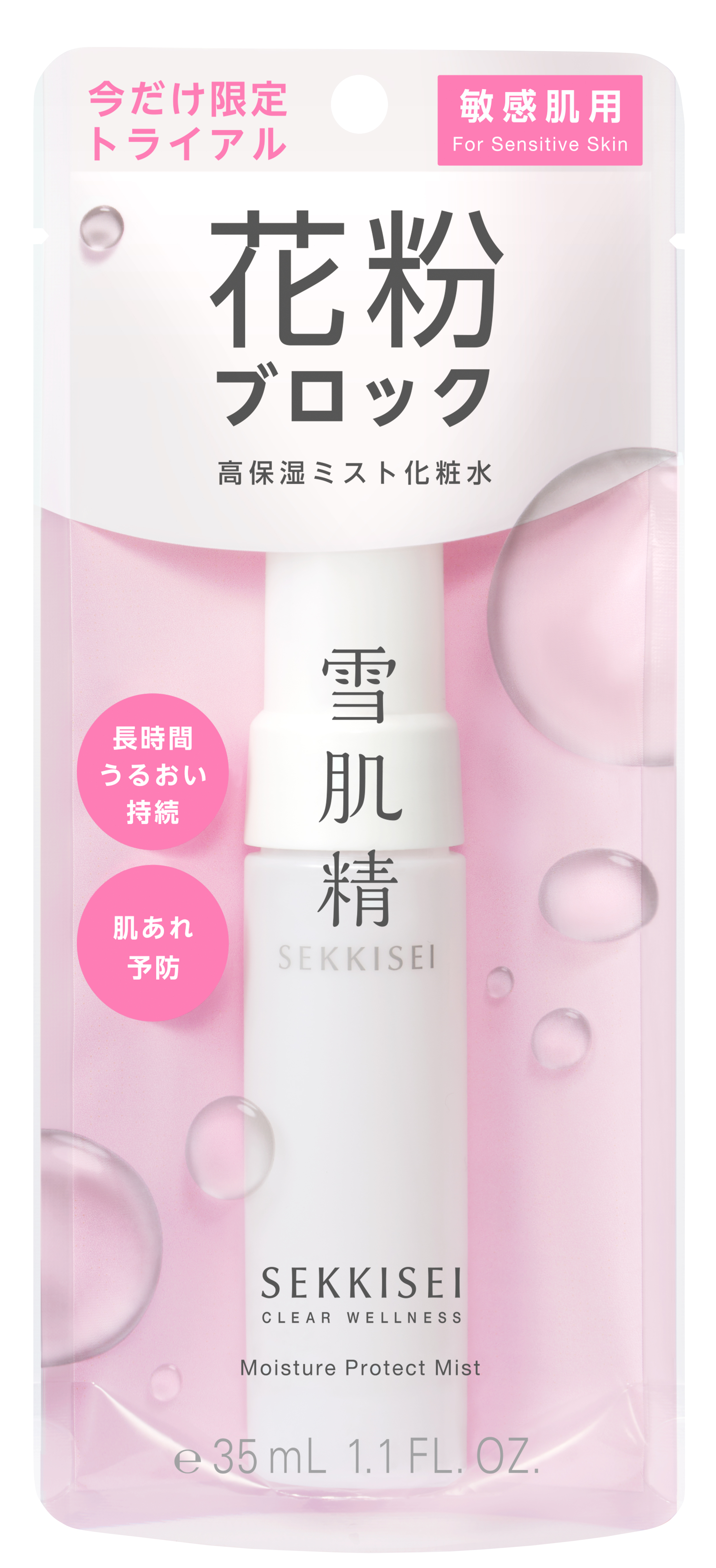 クリアウェルネス アレルマイルド ミスト 35ml(限定)