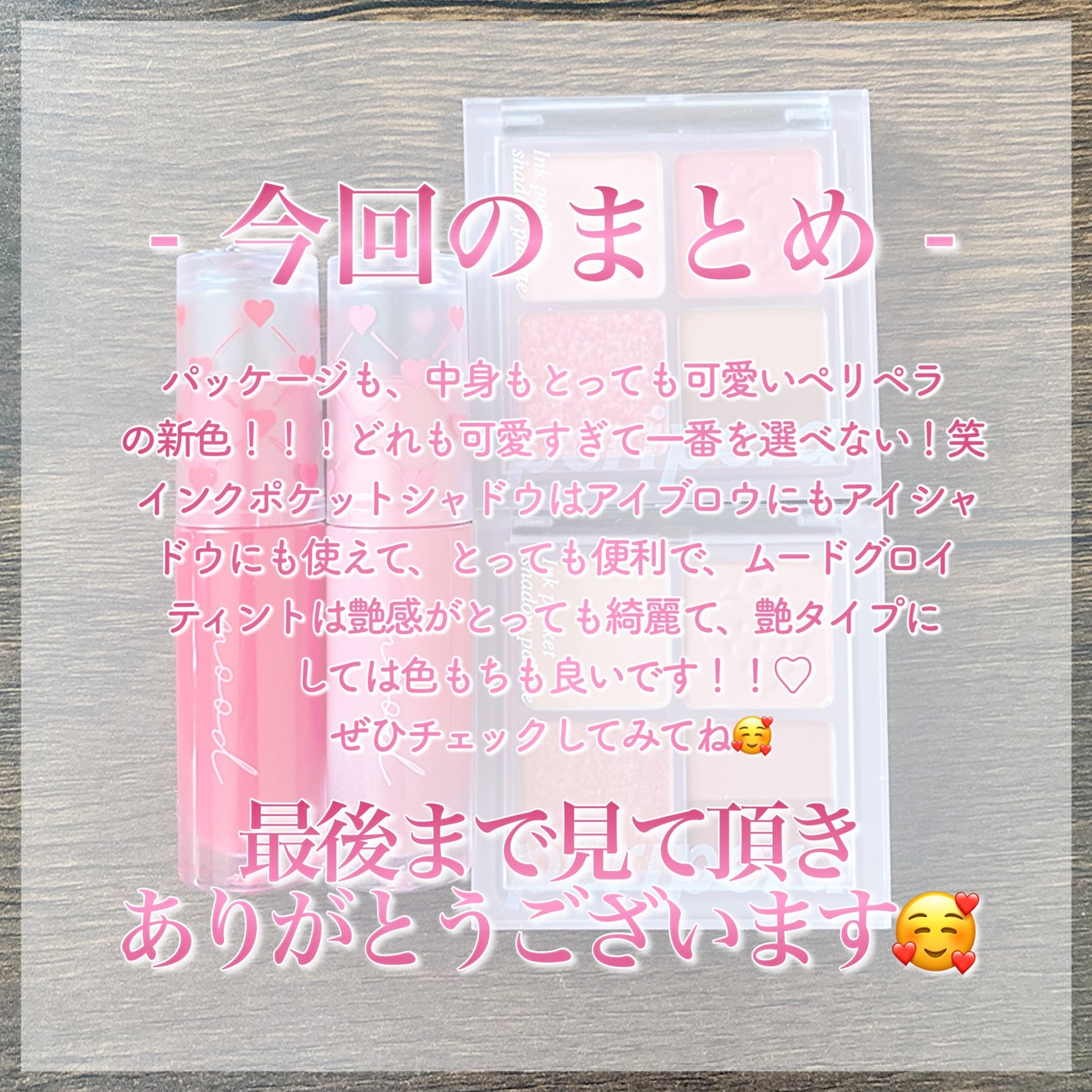 ペリペラ インク ポケット シャドウ パレット/PERIPERA/アイシャドウパレットを使ったクチコミ(10枚目)