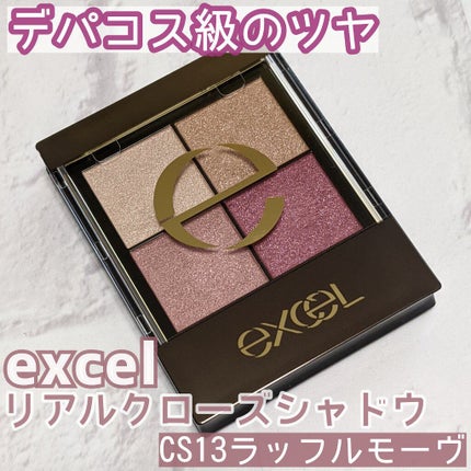 リアルクローズシャドウ/excel/アイシャドウパレットを使ったクチコミ(1枚目)