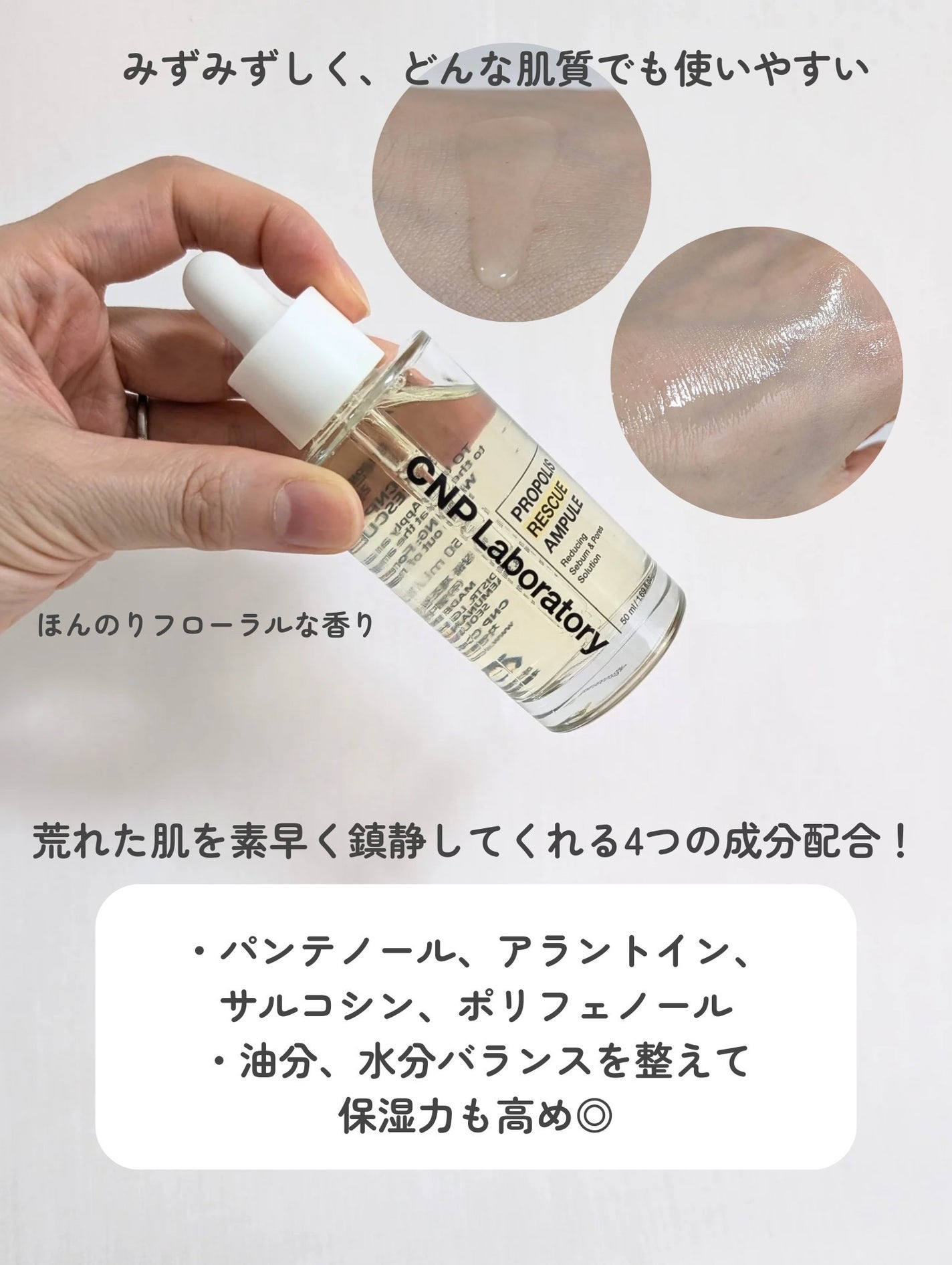 プロポリスレスキューアンプル 50ml/CNP Laboratory/美容液を使ったクチコミ(3枚目)