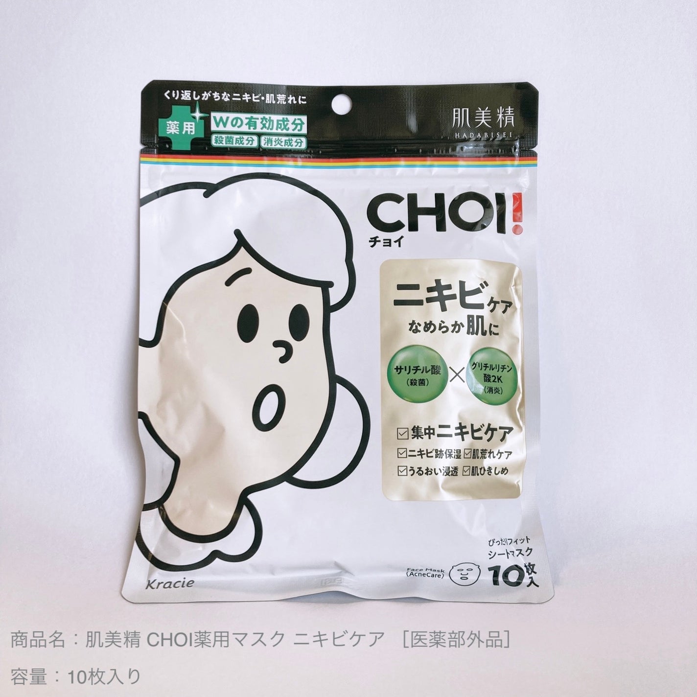 CHOIè¬çšãã¹ã¯ ãããã±ã¢ å»è¬éšå€å/èçŸç²Ÿ/ã·ãŒããã¹ã¯ã»ããã¯ã䜿ã£ãã¯ãã³ãïŒ1æç®ïŒ