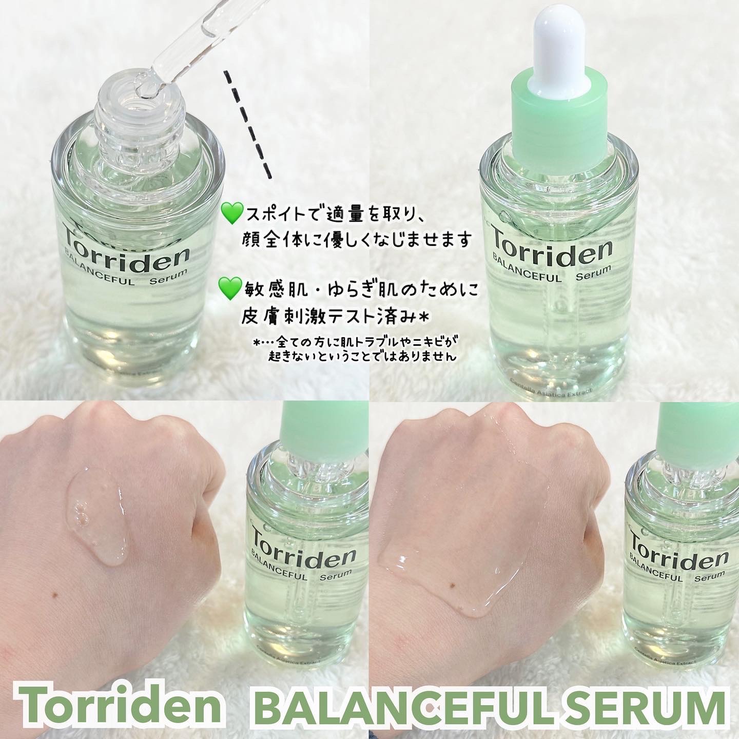 バランスフル シカセラム/Torriden/美容液を使ったクチコミ（1枚目）