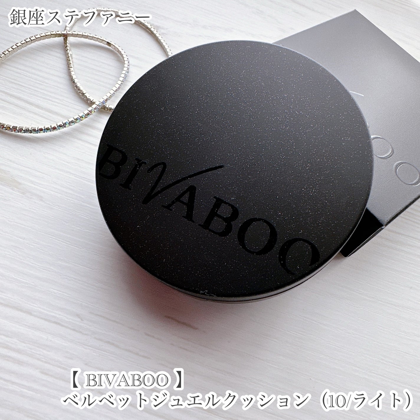 ベルベットジュエルクッション/BIVABOO/クッションファンデーションを使ったクチコミ(6枚目)