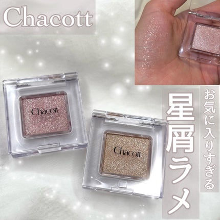 マルチカラーバリエーション スパークル/チャコット・コスメティクス/単色アイシャドウを使ったクチコミ(1枚目)