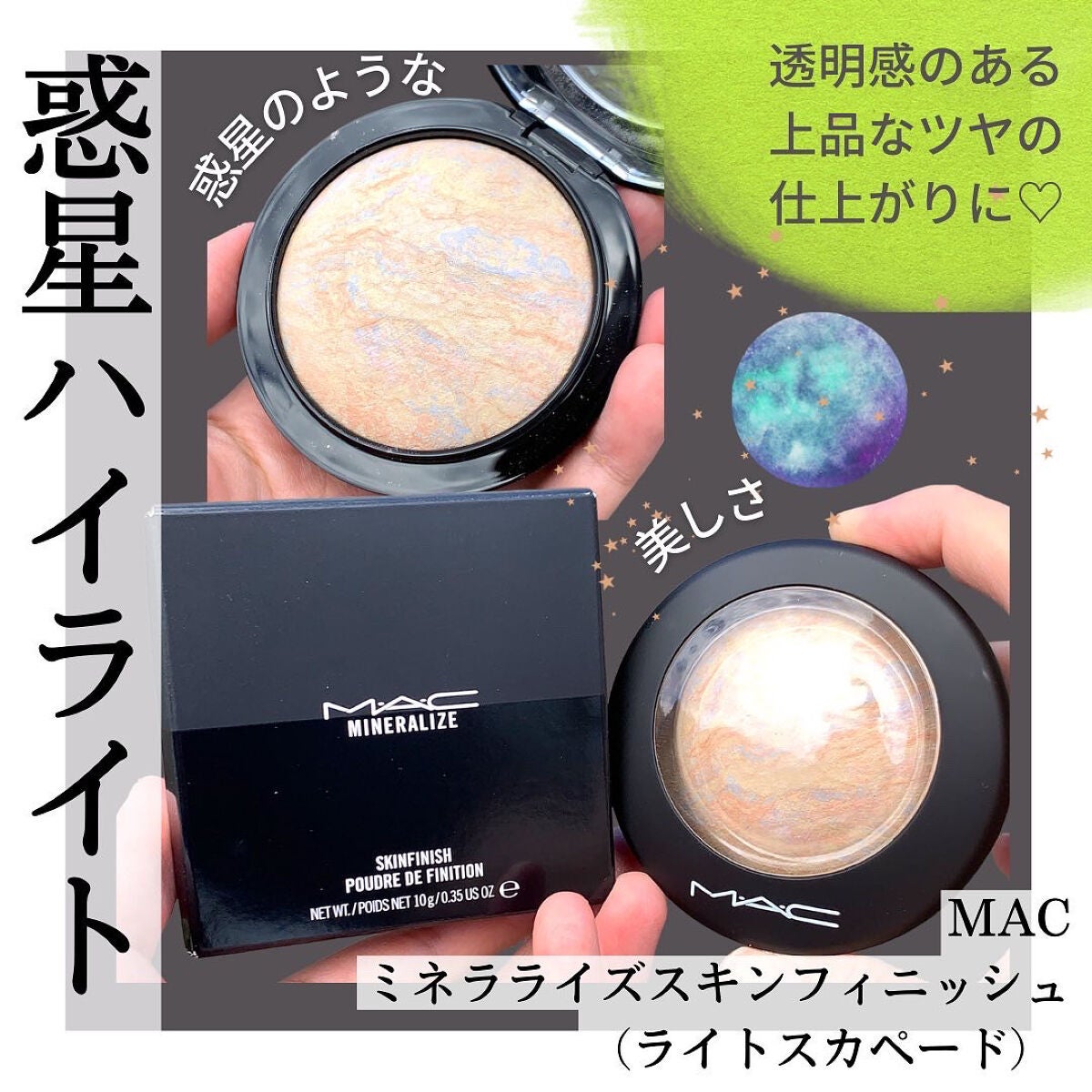 macハイライト