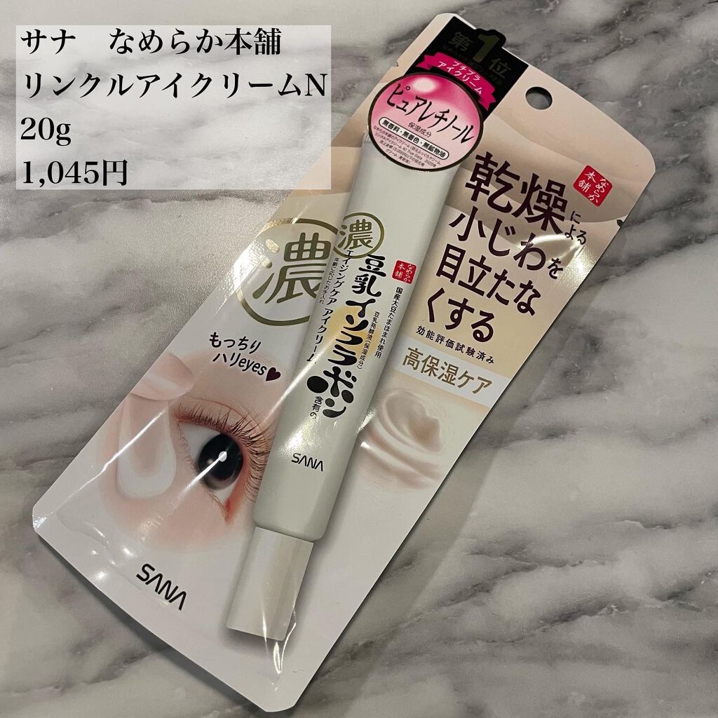 目元ふっくらクリーム NC/なめらか本舗/アイケア・アイクリームを使ったクチコミ(3枚目)