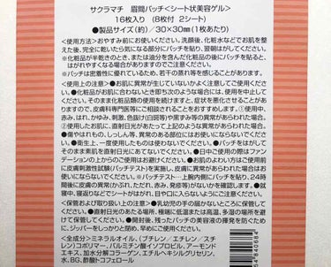 kogi. on LIPS 「サクラマチさんの眉間のミゾパッチです。セルレさんで600円ぐら..」（2枚目）