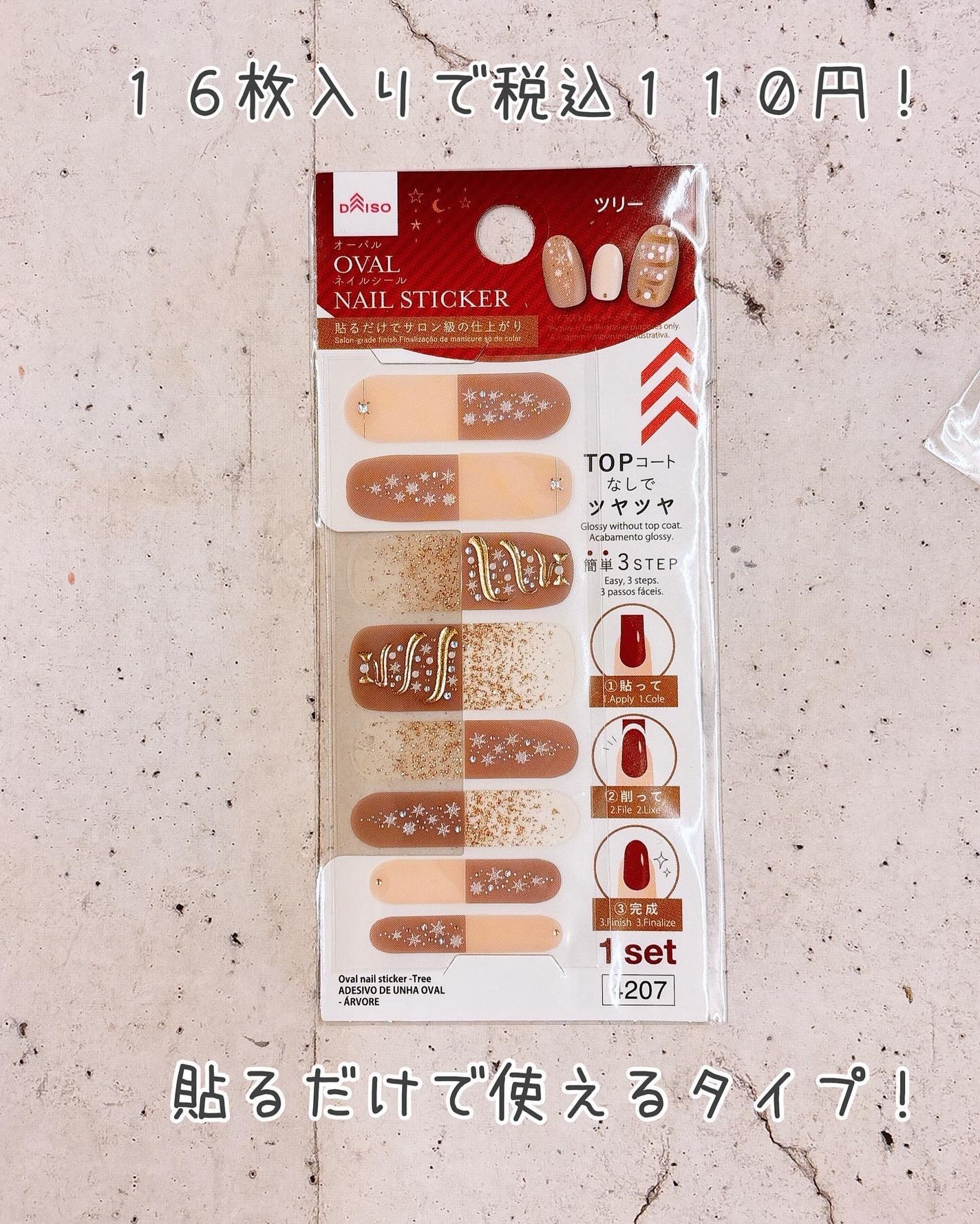 オーバルネイルシール/DAISO/ネイルシールを使ったクチコミ(3枚目)