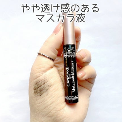 メタルックマスカラ/キャンメイク/マスカラを使ったクチコミ(3枚目)