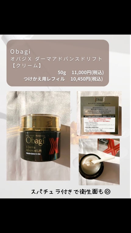 オバジX ダーマアドバンスドリフト/オバジ/フェイスクリームを使ったクチコミ(4枚目)