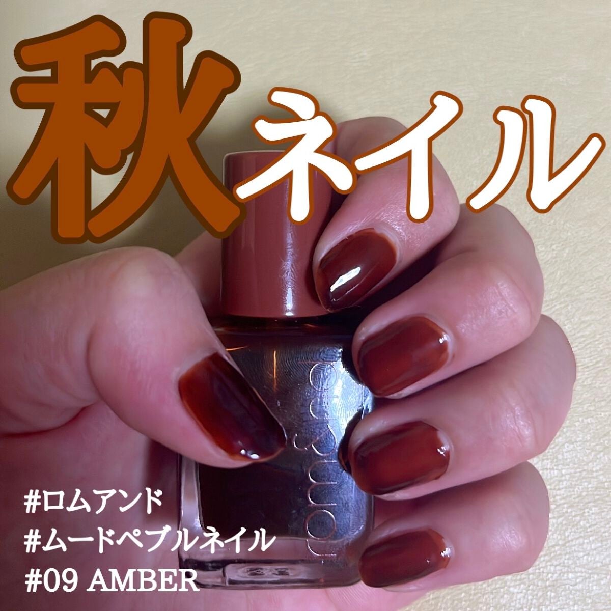 ムードペブルネイル/rom&nd/マニキュアを使ったクチコミ(1枚目)