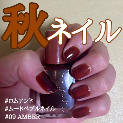 ムードペブルネイル/rom&nd/マニキュアを使ったクチコミ(1枚目)