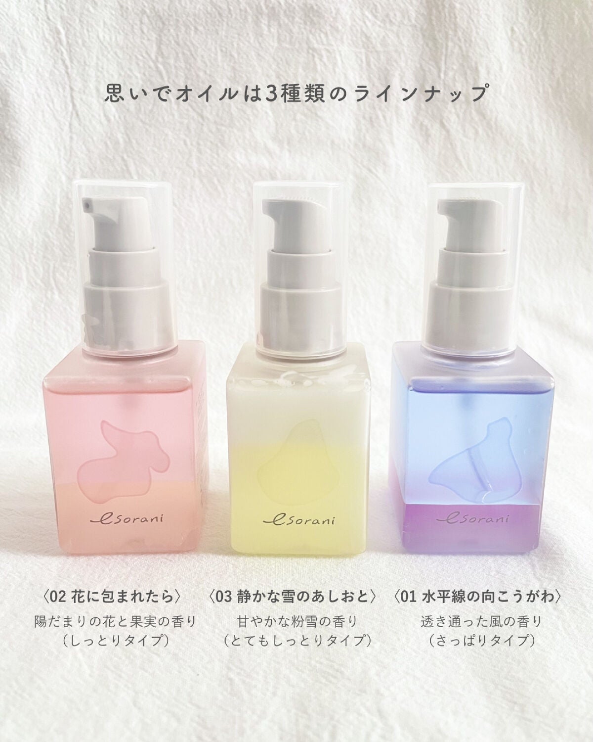 思いでオイル 03/エソラニ/フェイスオイルを使ったクチコミ(4枚目)