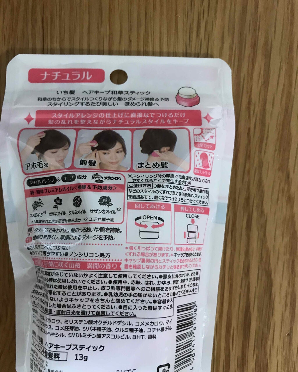 ヘアキープ和草スティック(ナチュラル)/いち髪/ヘアバームを使ったクチコミ(2枚目)