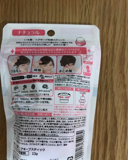 ヘアキープ和草スティック(ナチュラル)/いち髪/ヘアバームを使ったクチコミ(2枚目)