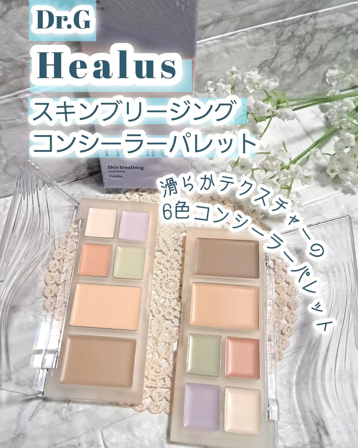 ブリージングコンシーラーパレット/Healus/パレットコンシーラーを使ったクチコミ（1枚目）