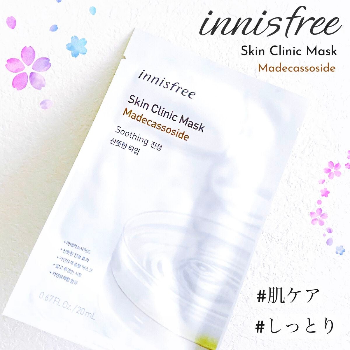 スキンクリニック マスクシート/innisfree/シートマスク・パックを使ったクチコミ(1枚目)