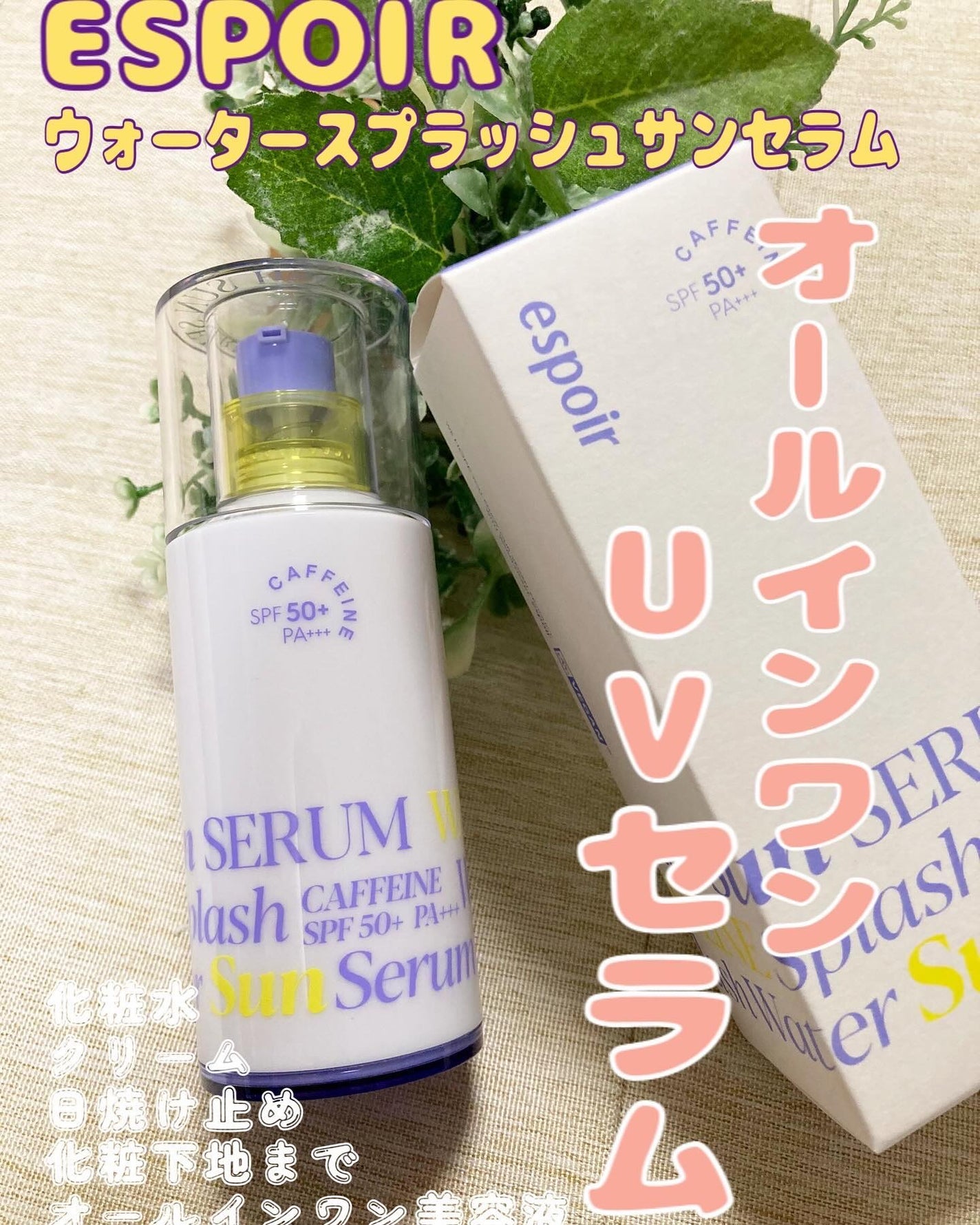 エスポア ウォータースプラッシュサンセラム/espoir/日焼け止めクリームを使ったクチコミ(1枚目)