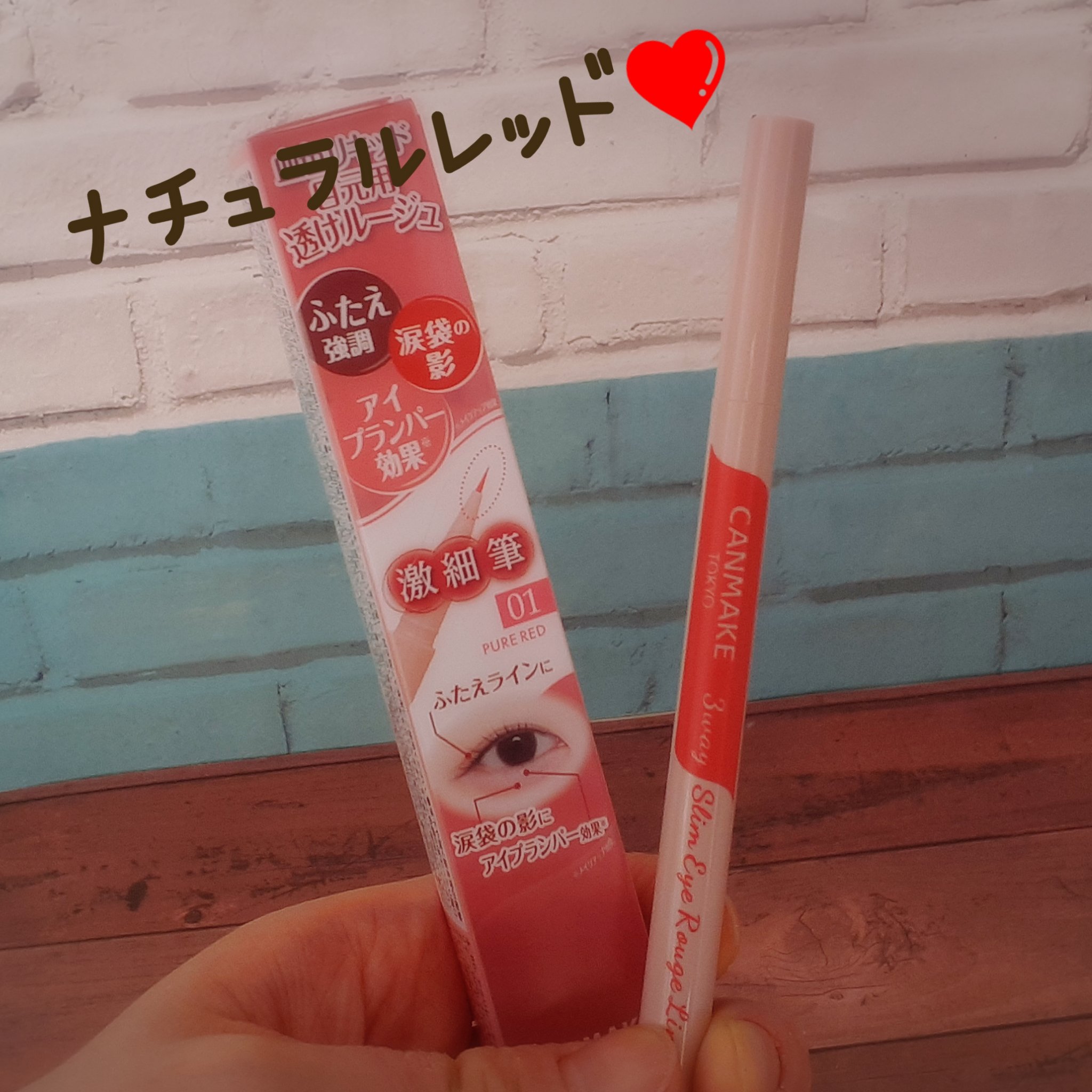 3wayスリムアイルージュライナー/キャンメイク/リキッドアイライナーを使ったクチコミ（1枚目）