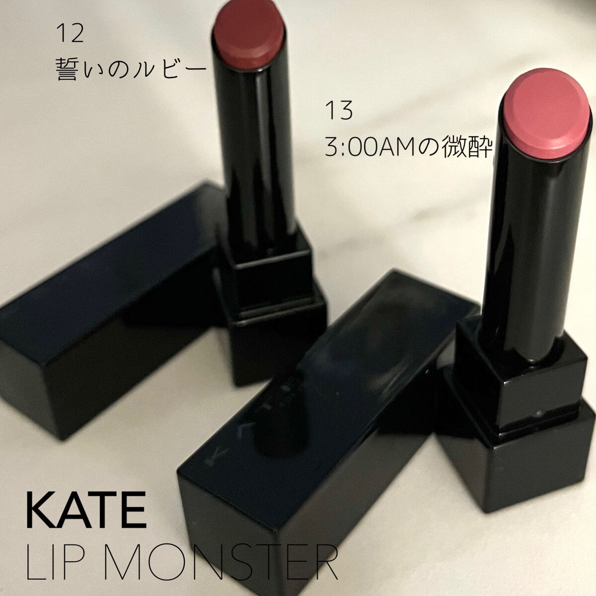 ケイト リップモンスター/KATE/口紅を使ったクチコミ（1枚目）