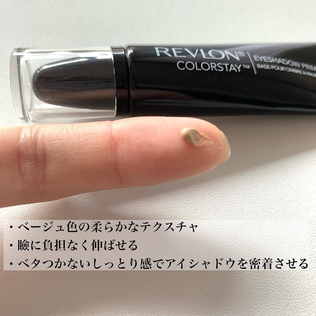 カラーステイ アイ シャドウ プライマー/REVLON/アイシャドウベースを使ったクチコミ（2枚目）