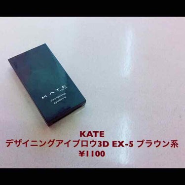 大人気✨KATEのアイブロウパウダーです！！

薄くも濃くもなく、丁寧に眉尻までかけます！
ブラシも柔らかくてかきやすいです☺️
色持ちも良くて、半日はしっかりと残っています✨
3色あるので、目尻に濃い