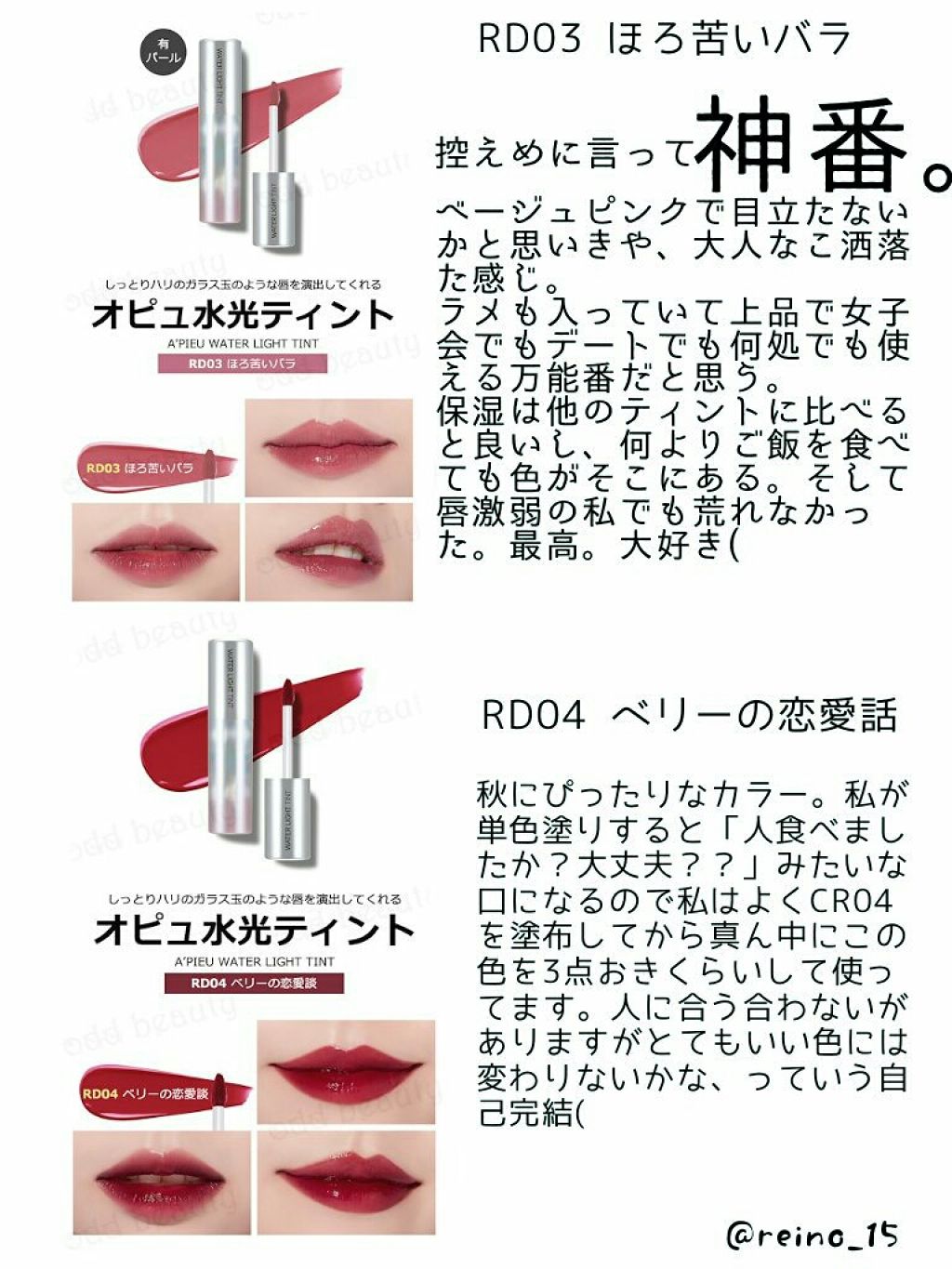 アピュー ウォーターライト ティント/A’pieu/リップティントを使ったクチコミ（1枚目）