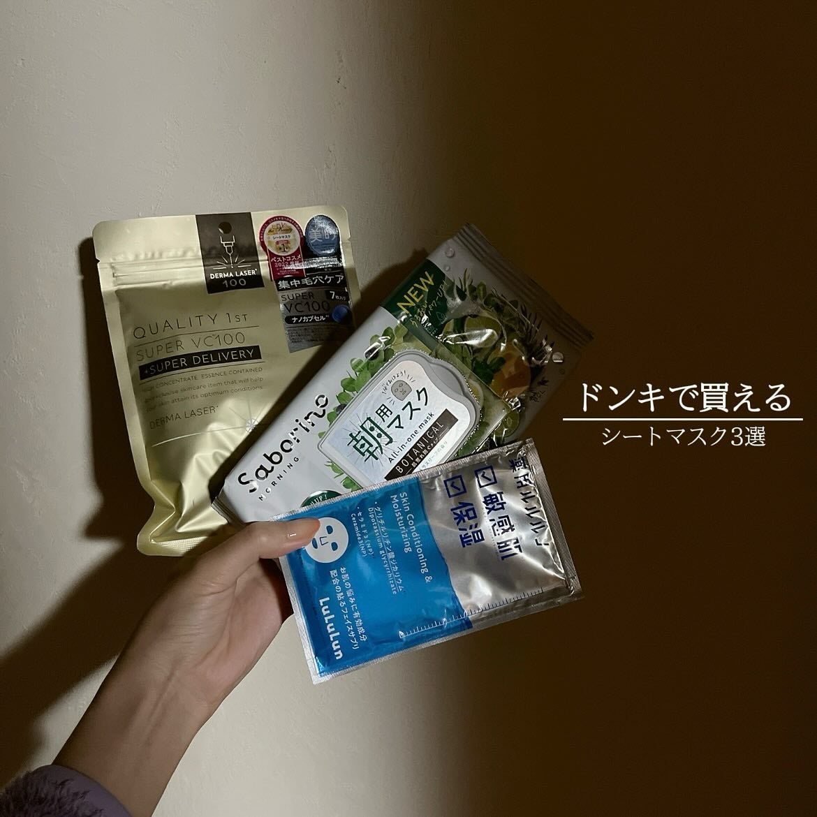 ダーマレーザースーパーVC100マスク/クオリティファースト/シートマスク・パックを使ったクチコミ(1枚目)